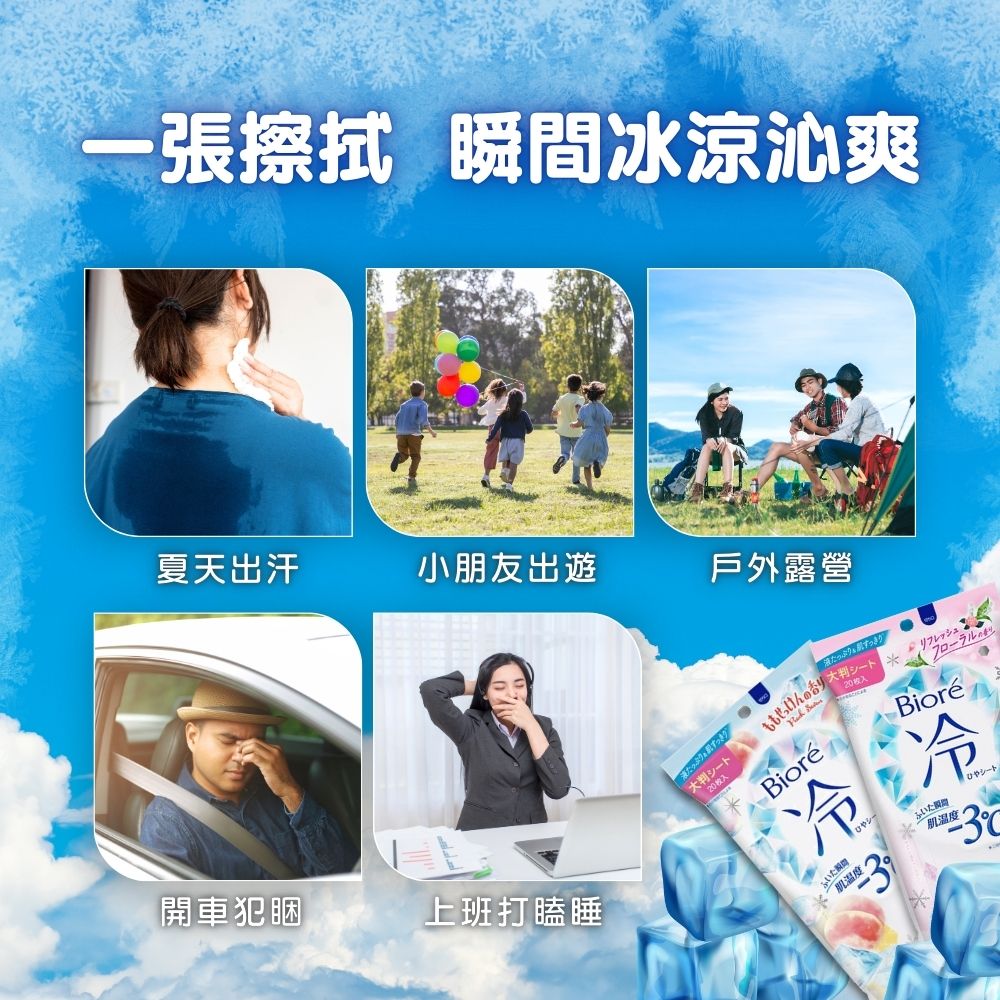 【Kao 花王】Biore -3℃涼感濕紙巾20抽 濕巾 涼濕巾