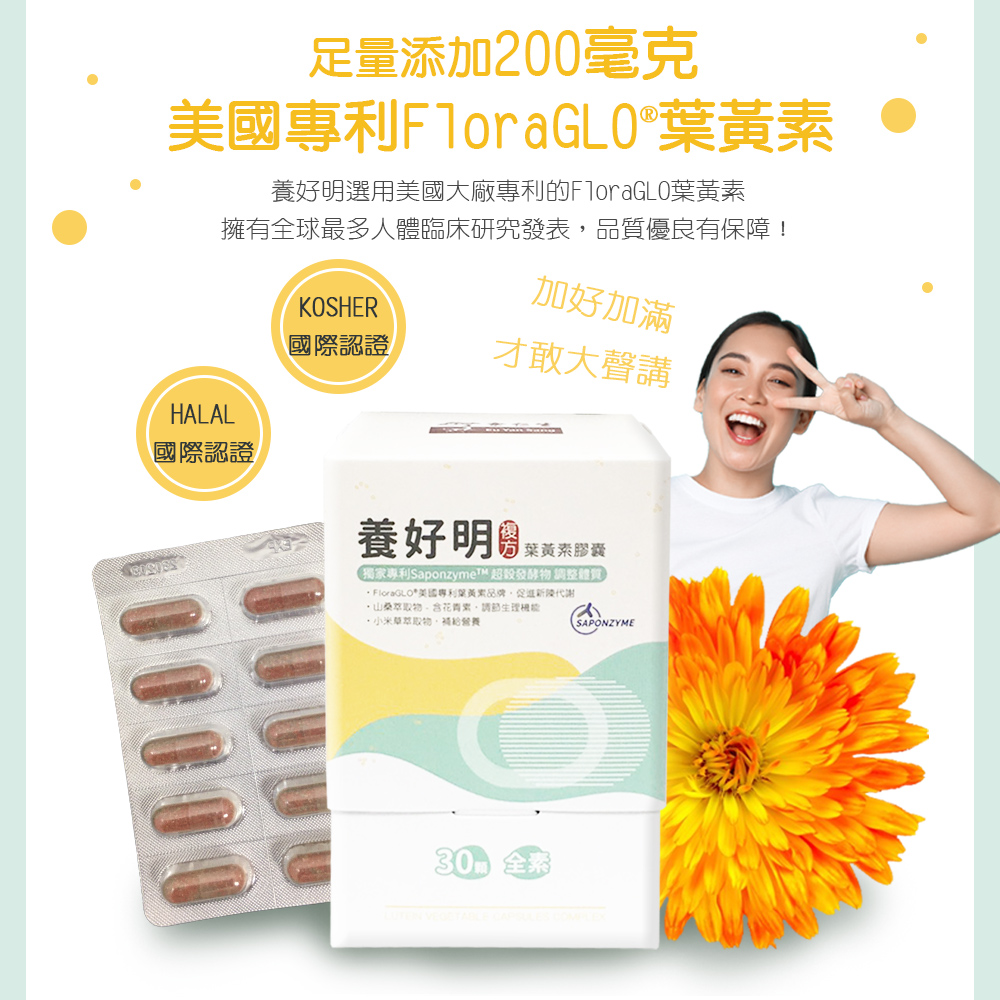 【余仁生】養好明 複方葉黃素膠囊 30顆/盒 (FloraGLO 葉黃素 保健)