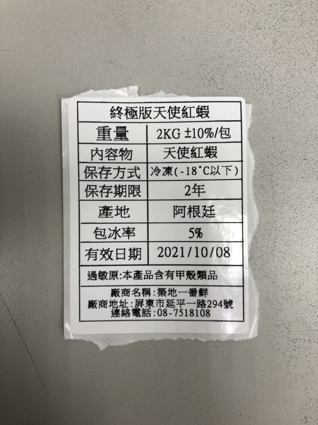刺身用頂級XL巨無霸天使紅蝦(2kg/盒)