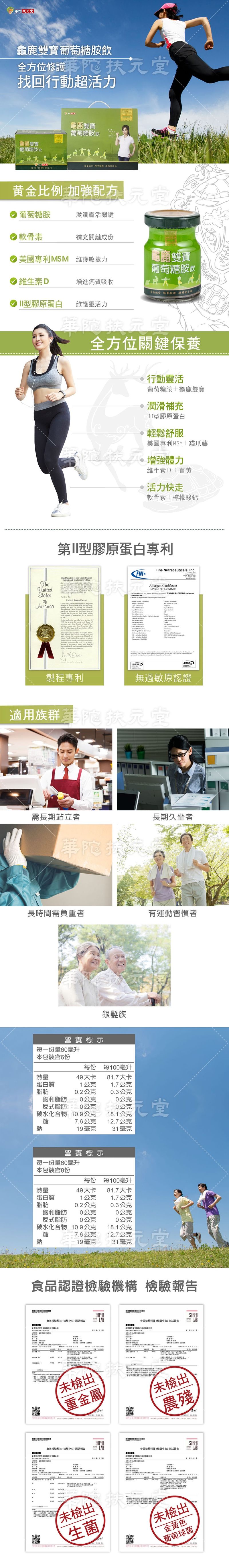 【華陀扶元堂】龜鹿雙寶葡萄糖胺飲10盒(6瓶/盒)