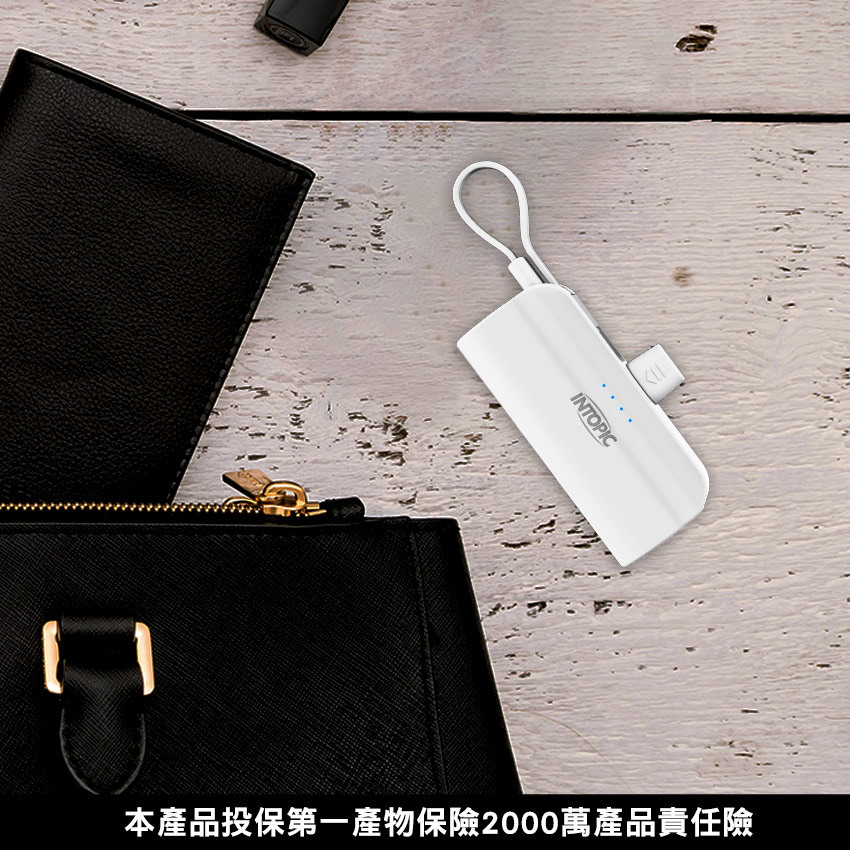 【INTOPIC 廣鼎】PW-507L 迷你口袋式行動電源 (直插式 內附線)