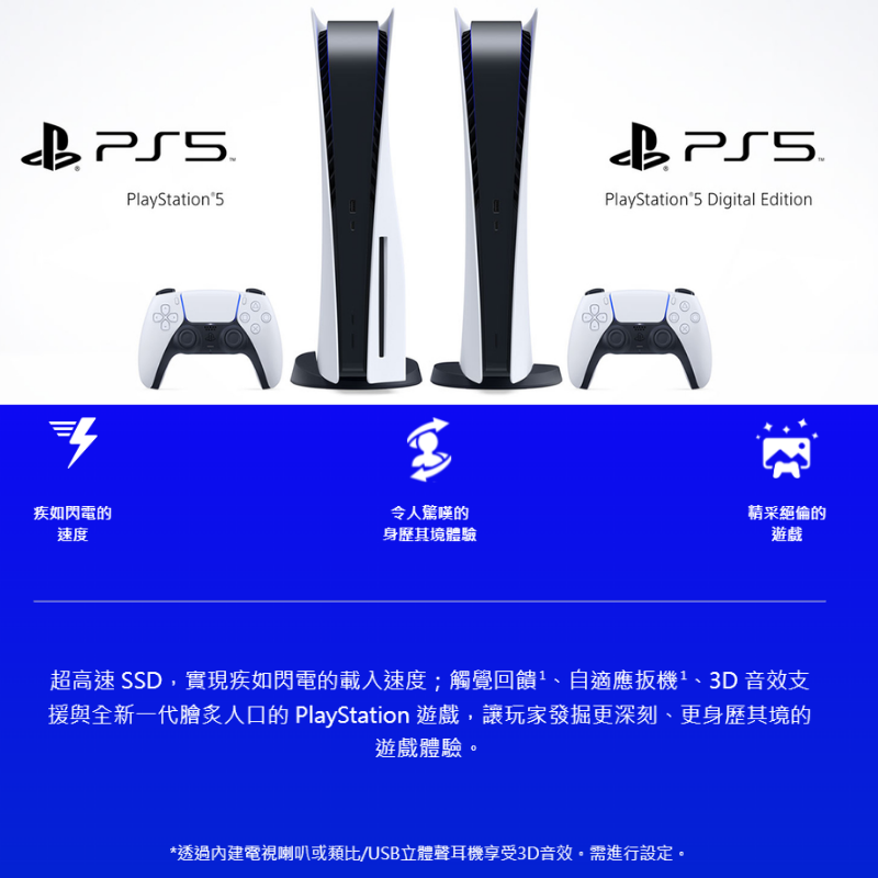 【SONY索尼】PS5 PlayStation 5 數位版主機 現貨快速出貨