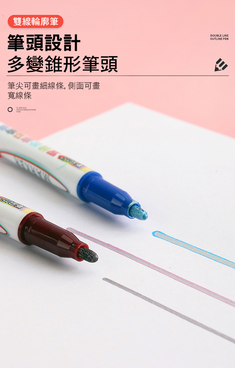 8色手帳雙線輪廓螢光筆 筆夾設定 顏色閃亮