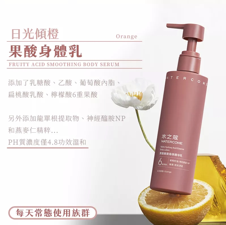 台灣總代理【水之蔻】身體乳 220g (菸酸醯胺潤白/果酸潤滑)
