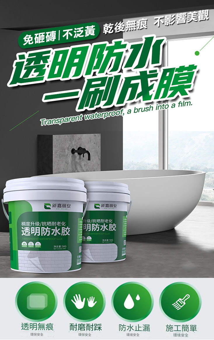 強效級高透明防水修補膠(防水 補漏 無色無味 梅雨 一刷止漏 防漏 脫漆 壁癌)