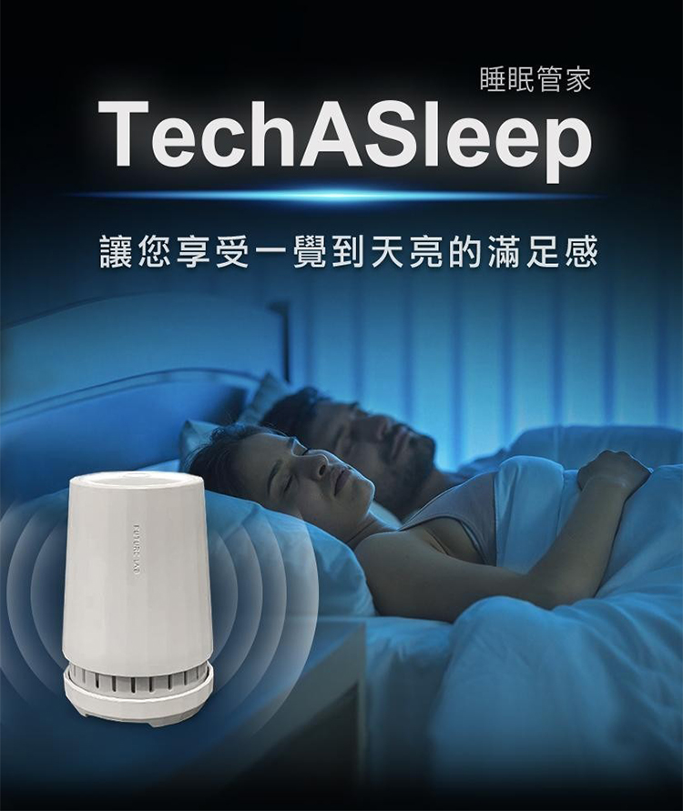 【未來實驗室】睡眠管家 TechASleep