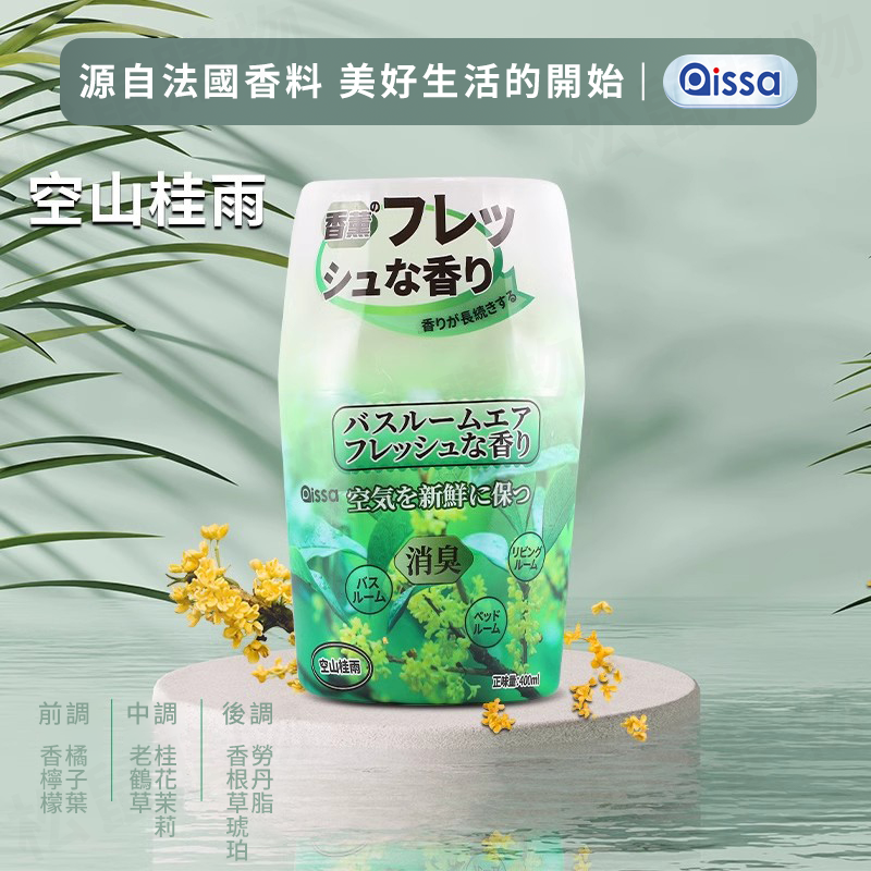 日本品牌植物香氛空氣芳香劑400ml 空氣清淨 浴室除臭 車用芳香 室內芳香劑