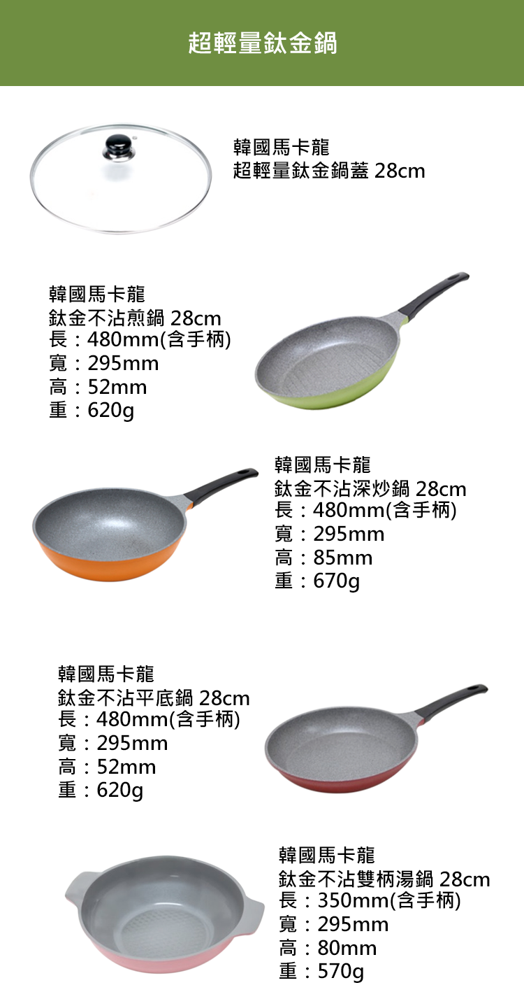 【Chefrun】韓國超輕量鈦金不沾鍋具+贈品竹製廚具/保鮮袋 平底鍋/深炒鍋