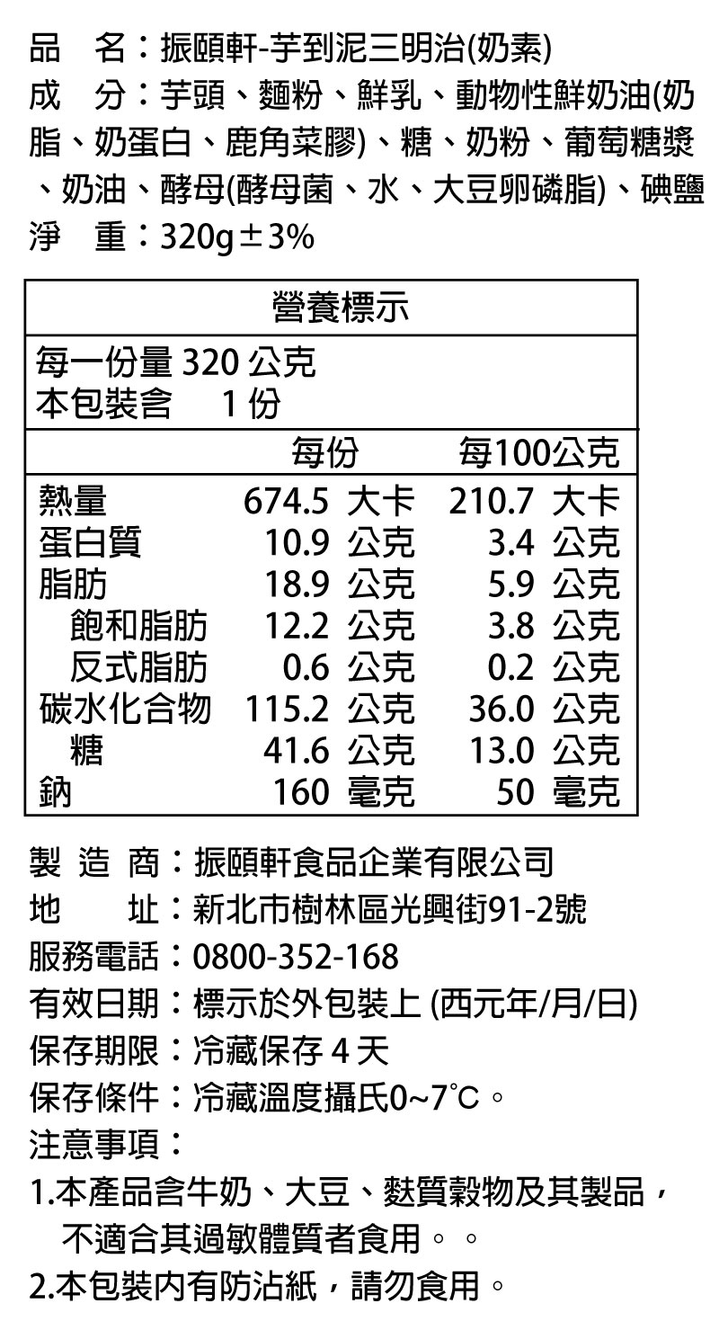 【振頤軒】爆餡芋到泥三明治320g 濃郁芋頭升級版 香醇綿密 爆餡吐司 甜點