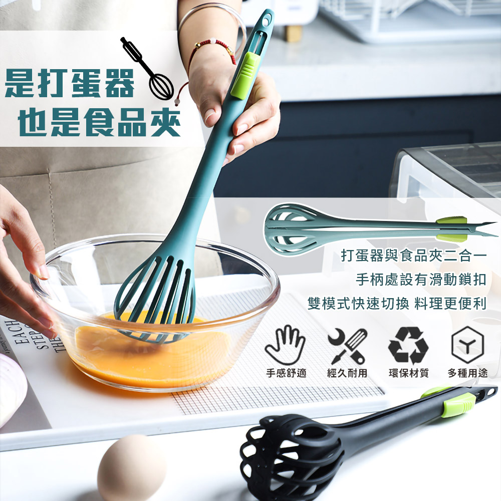 創意多功能打蛋夾