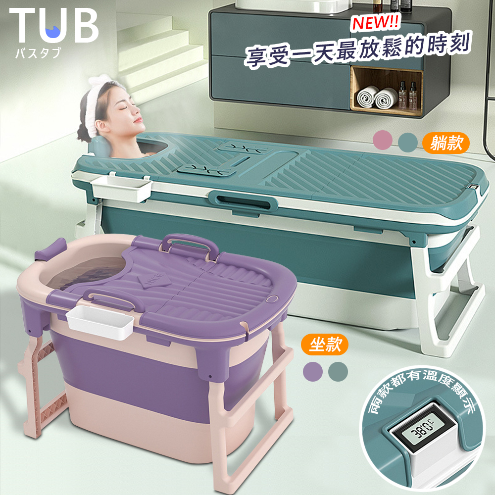 【RoLife 簡約生活】 含蓋摺疊浴缸泡澡桶  躺款132cm 坐款120cm