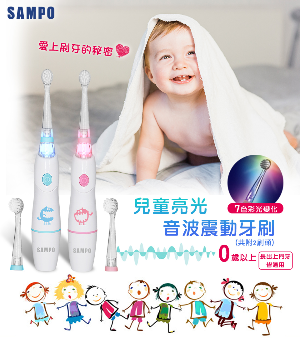 【SAMPO 聲寶】幼童亮光音波震動牙刷/電動牙刷(TB-Z1806CL)