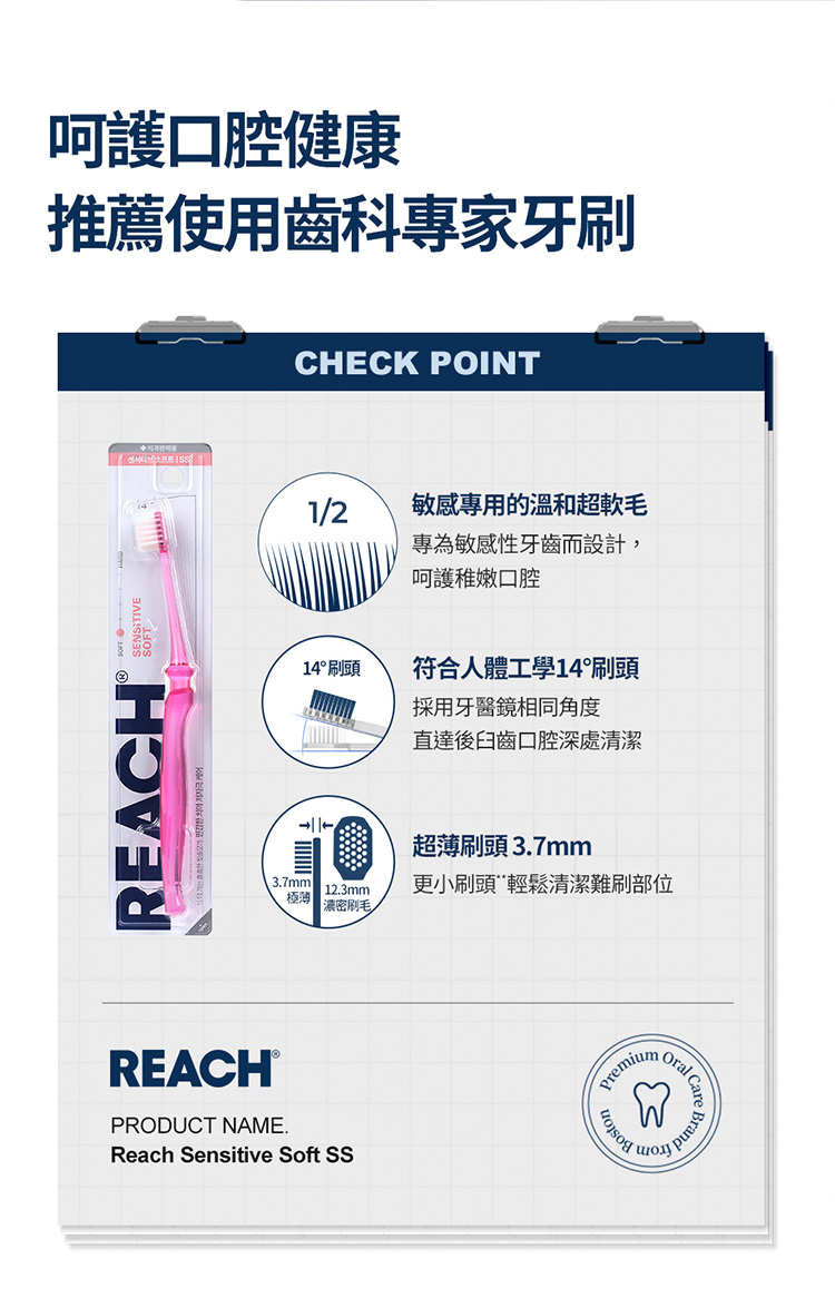 【REACH 麗奇】齒科專家14°牙刷 4款任選 人體工學14度刷頭 