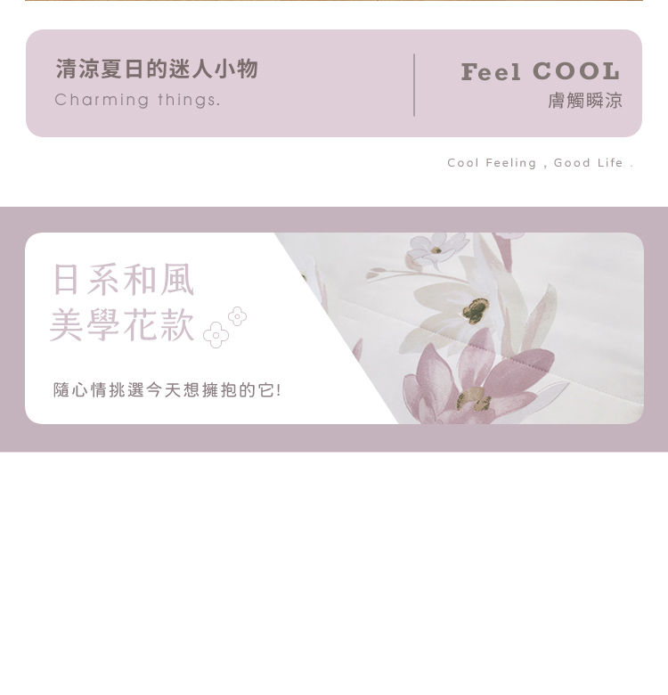 日系瞬涼果凍冰冰被(多花色任選) 涼感被 涼被 薄被 夏被 被子