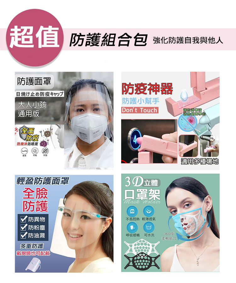       【K.W.】防疫防護基本防疫組(防疫筆/面罩/3D立體口罩架)