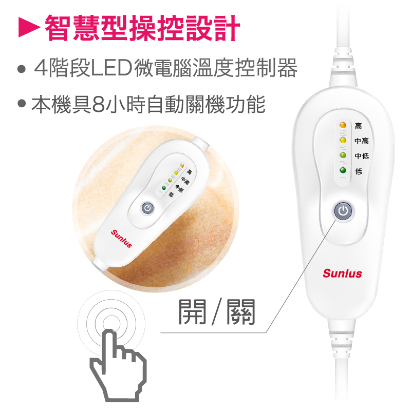 【Sunlus三樂事】輕薄單人電熱毯(SP2701)