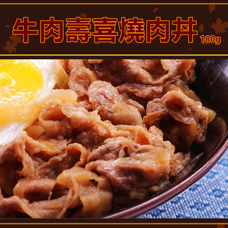       【e餐廚】牛/豬肉壽喜燒肉丼180gx24包(全熟/隔水加熱或蒸即