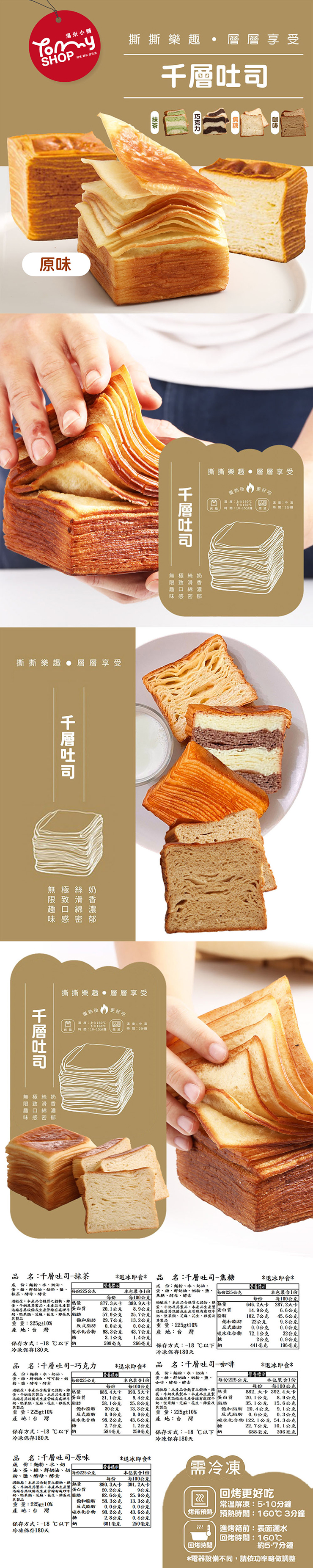 【Tommyshop】千層生乳吐司任選225g 早餐 麵包 點心 下午茶