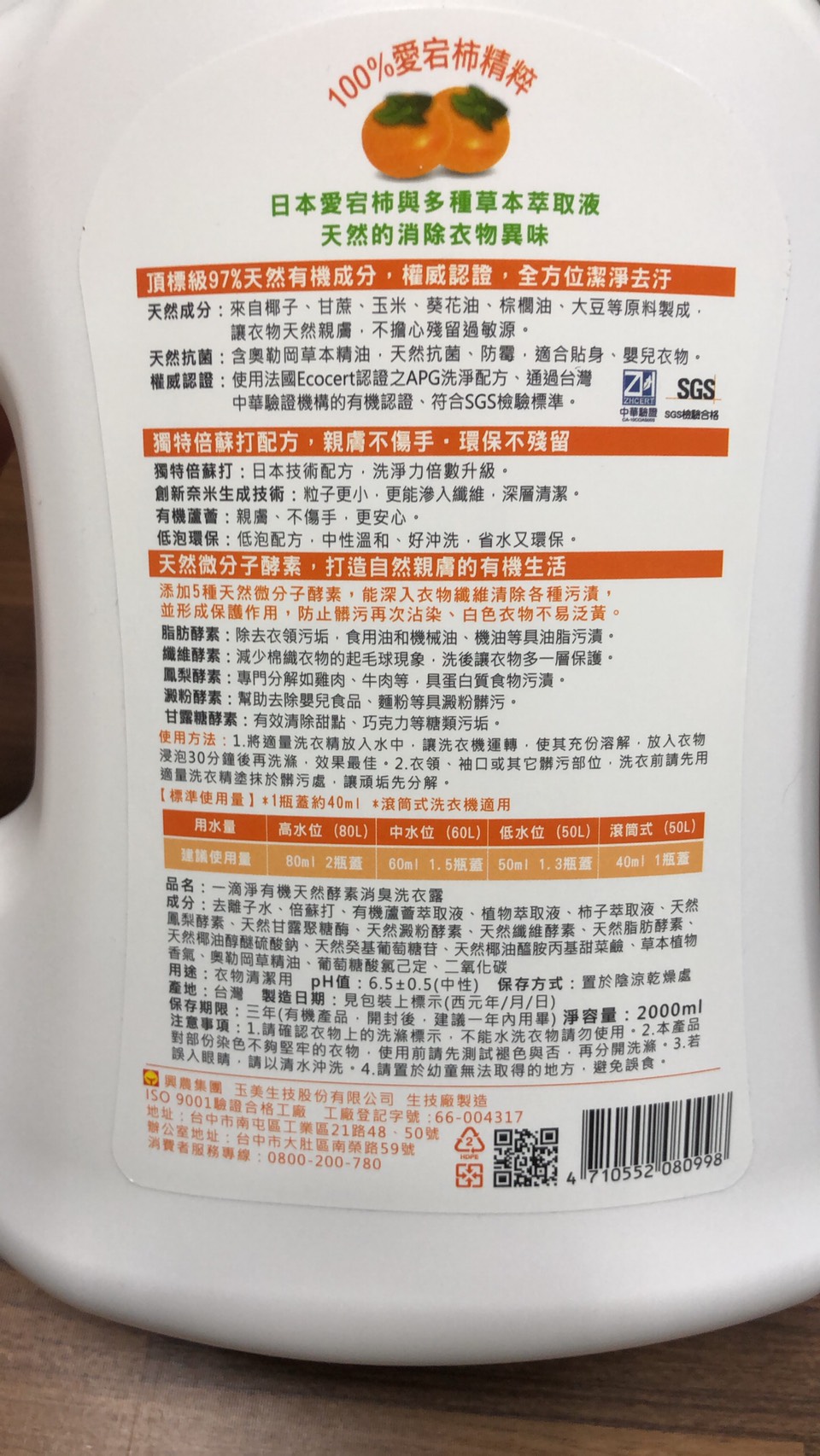 【一滴淨】天然酵素洗衣露2000ml(柿子消臭/苦楝子防蟎)
