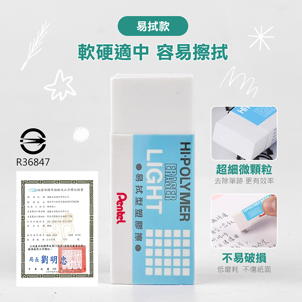 【Pentel 飛龍】無毒環保橡皮擦 一般款/易拭款/超黏屑款 易擦拭 橡皮擦