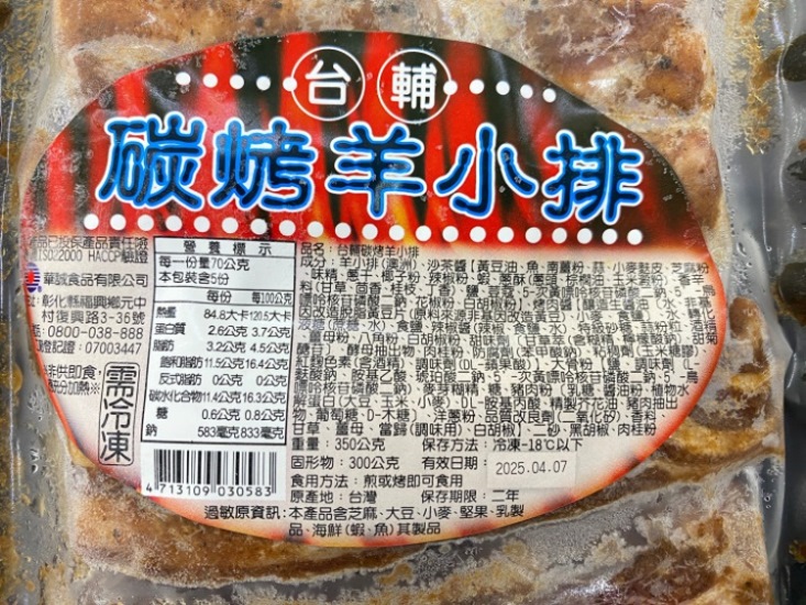 【海肉管家】碳烤羊小排 350g/盒