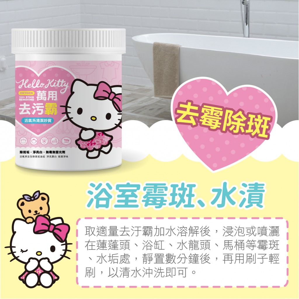 HELLO KITTY 萬用去污霸