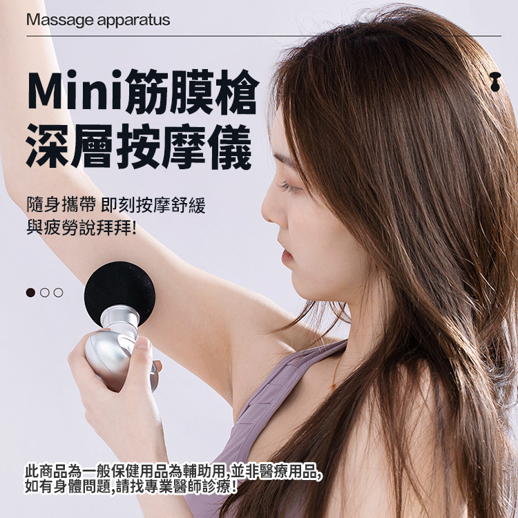 輕量隨行六段深層按摩筋膜槍