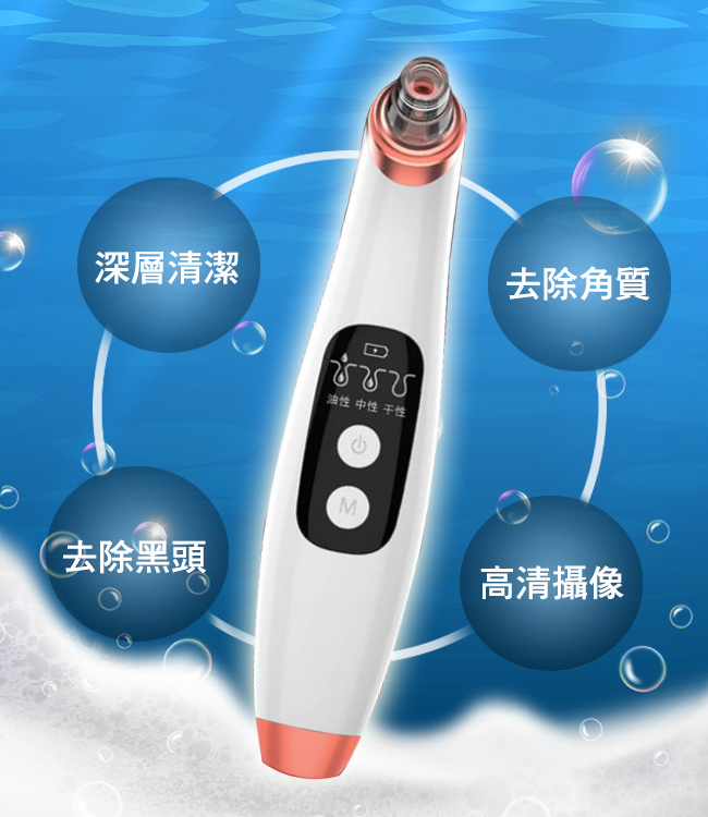 30倍可視化超強清黑頭粉刺清潔機/毛孔清潔儀/粉刺機(毛孔清潔)