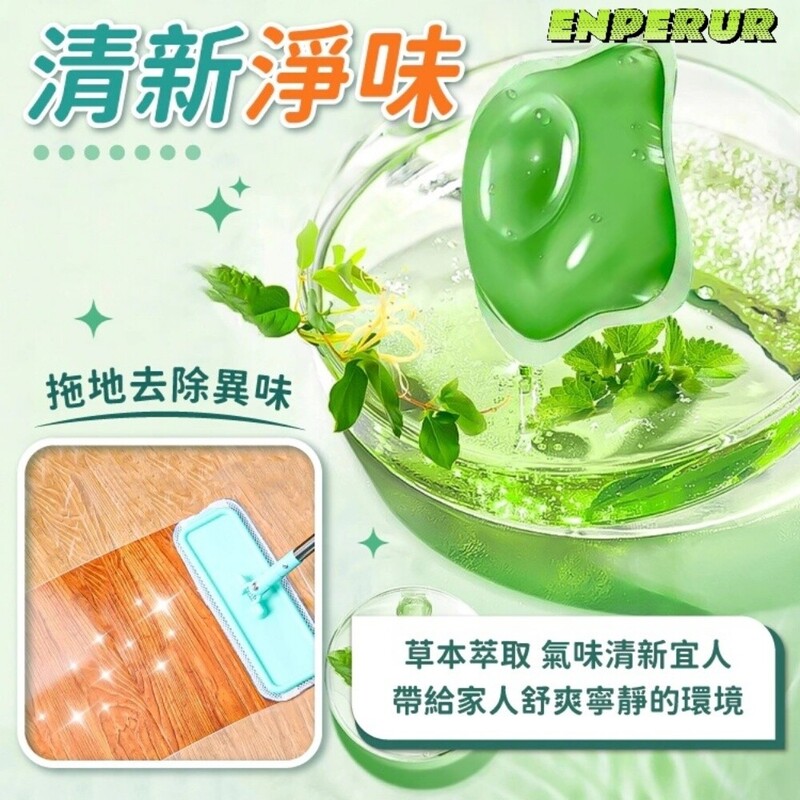 花露水地板清潔凝珠 三效合一 清潔 驅蚊 留香