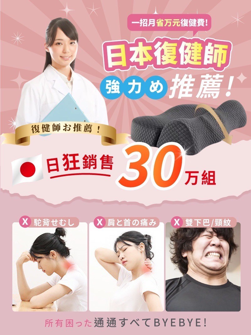 日本熱銷減壓頸椎枕頭