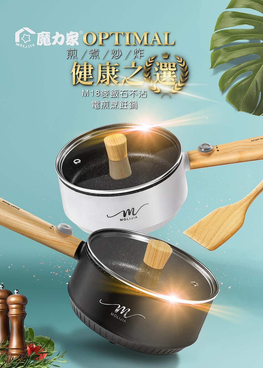 【MOLIJIA 魔力家】M18防燙麥飯石不沾電煎美食鍋-木紋款(快煮鍋/烹飪鍋