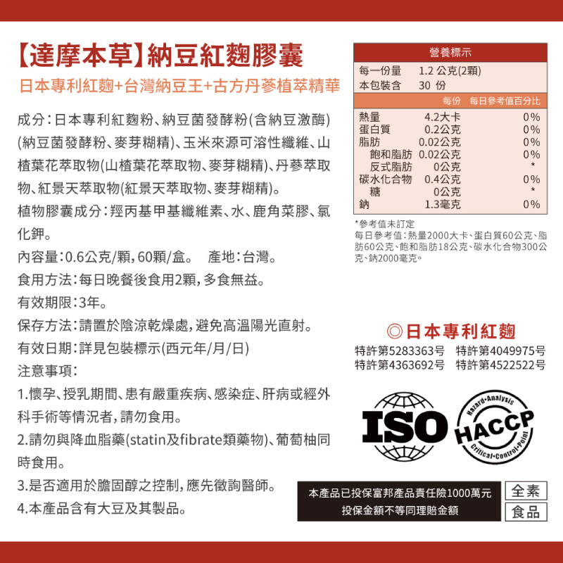 【達摩本草】納豆紅麴素食膠囊(60顆/盒) 高單位 促進代謝 世界品質評鑑獎