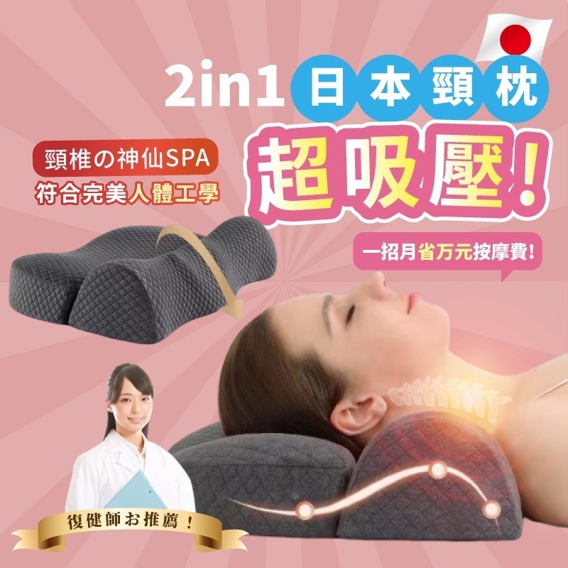 日本熱銷減壓頸椎枕頭