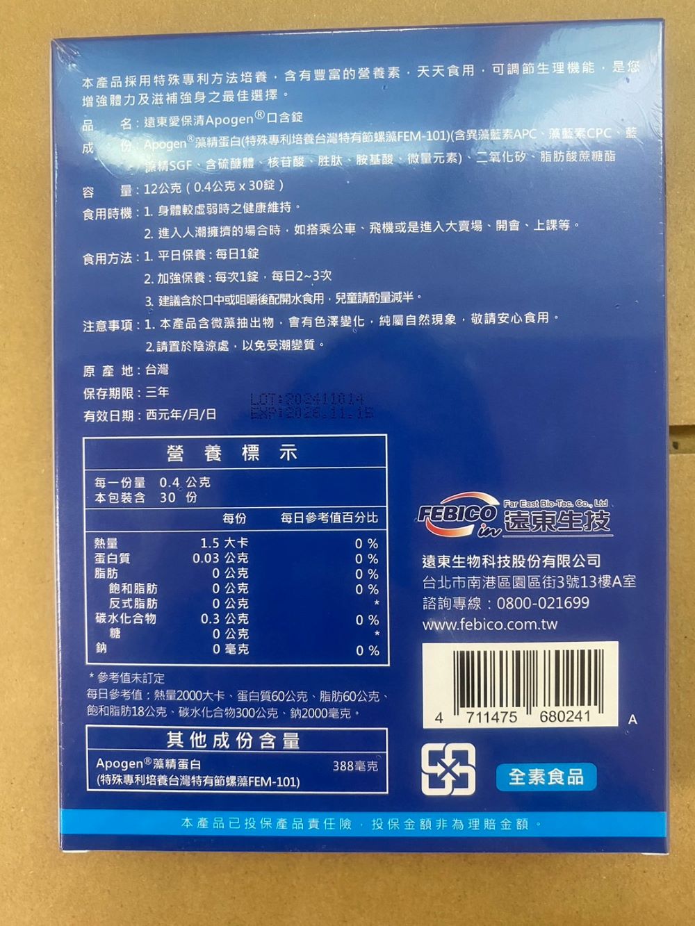 【遠東生技】Apogen愛保清藻精蛋白口含錠(30錠/盒) 提升保護力 調節體質