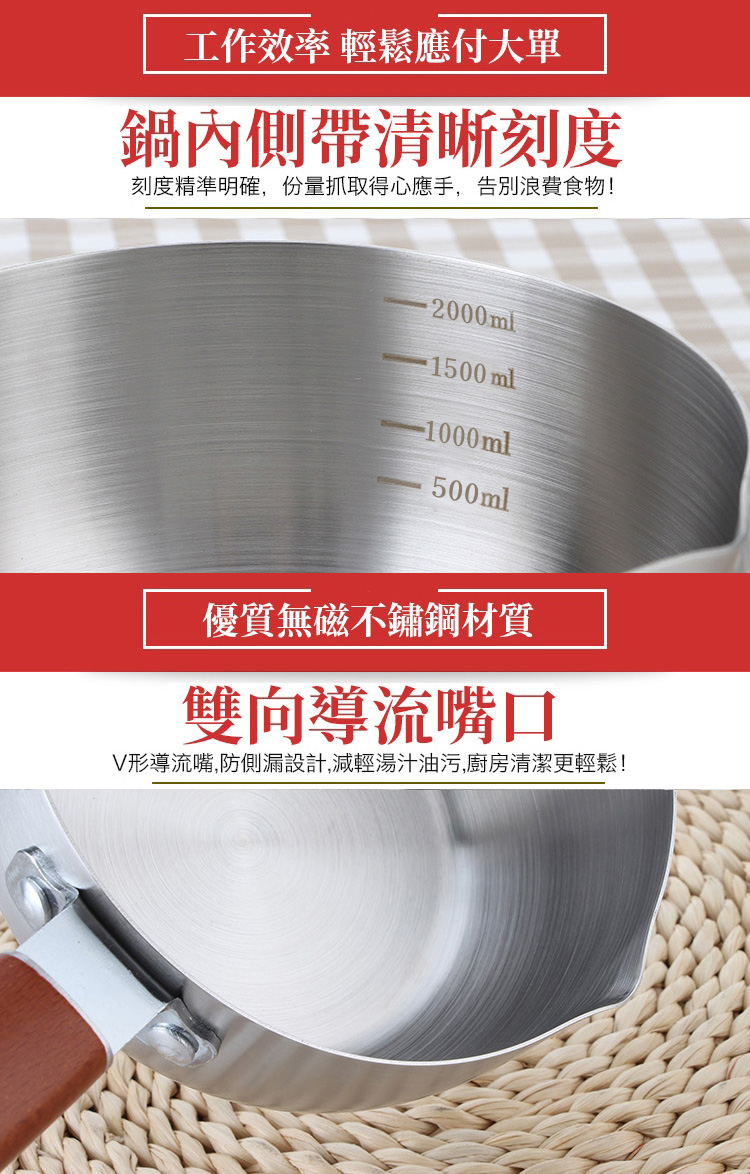 日式兩用木柄牛奶雪平鍋 2000ml