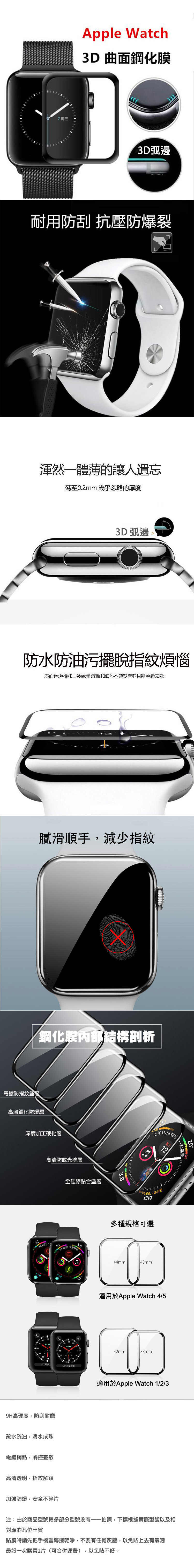Apple Watch  鋼化膜 3D曲面滿版 9H防爆 玻璃保護貼