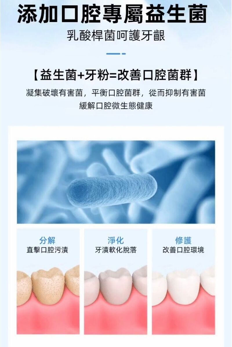 益生菌白牙美白牙粉 一刷亮白 牙粉 牙齒美白 去漬去黃 白牙素+益生菌