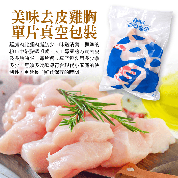 【賀鮮生】鮮雞胸清肉單片真空包 大包裝1kg