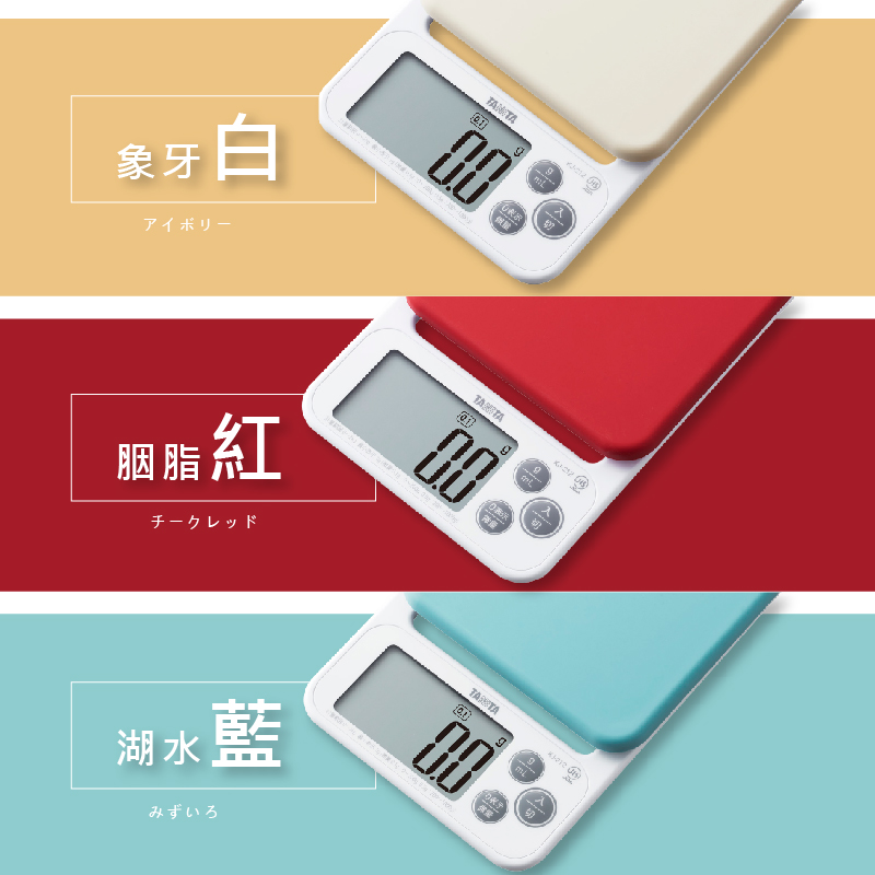       【TANITA】電子料理秤KJ-212