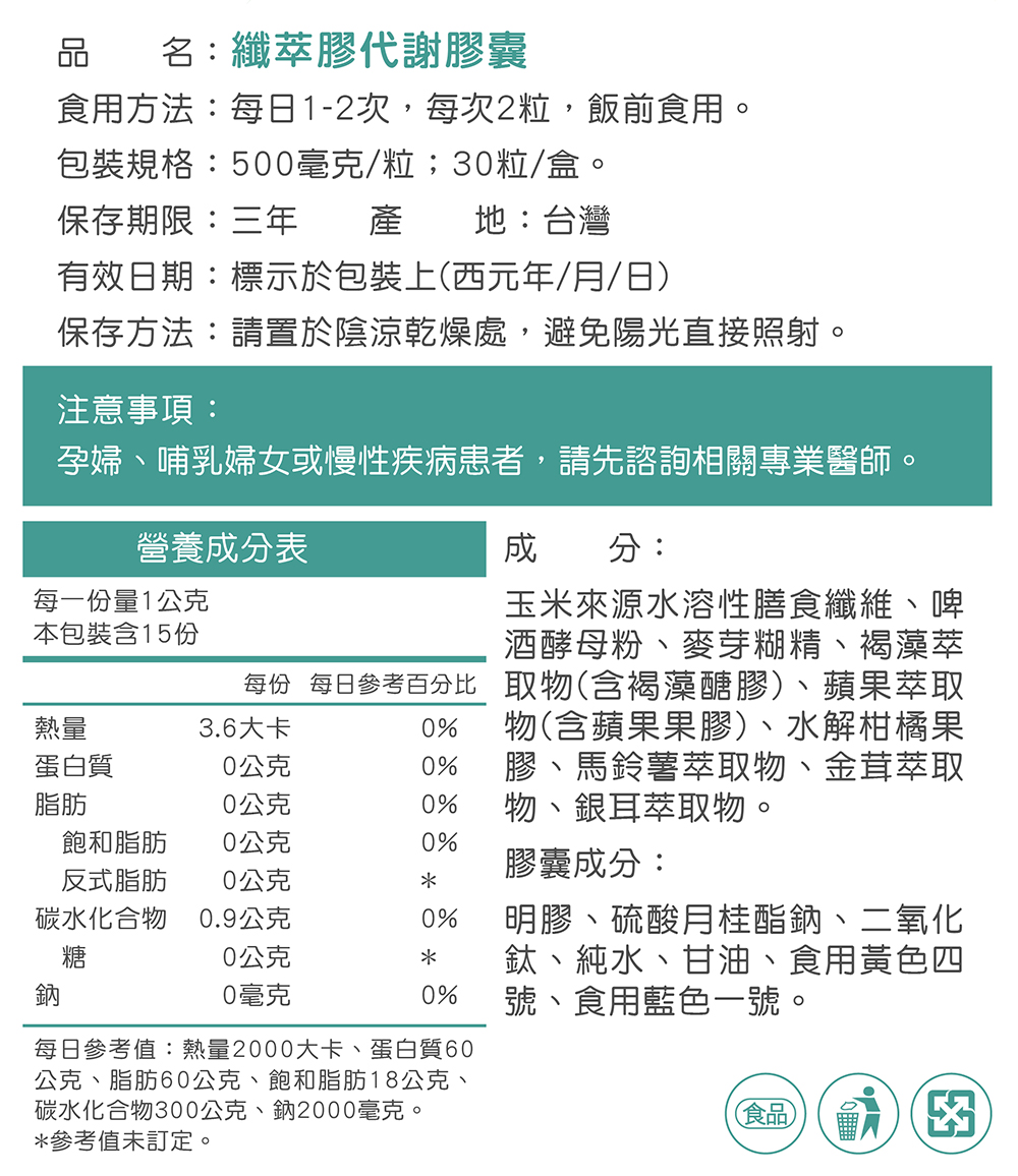 【歐瑪茉莉】纖萃膠窈窕代謝膠囊(30粒/盒) 褐藻醣膠 蘋果果膠 飽足感 解油膩