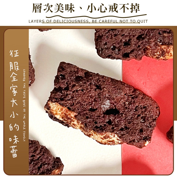 【CHILL愛吃】蛋糕脆餅系列-布朗尼蛋糕脆餅 蜂蜜蛋糕脆餅