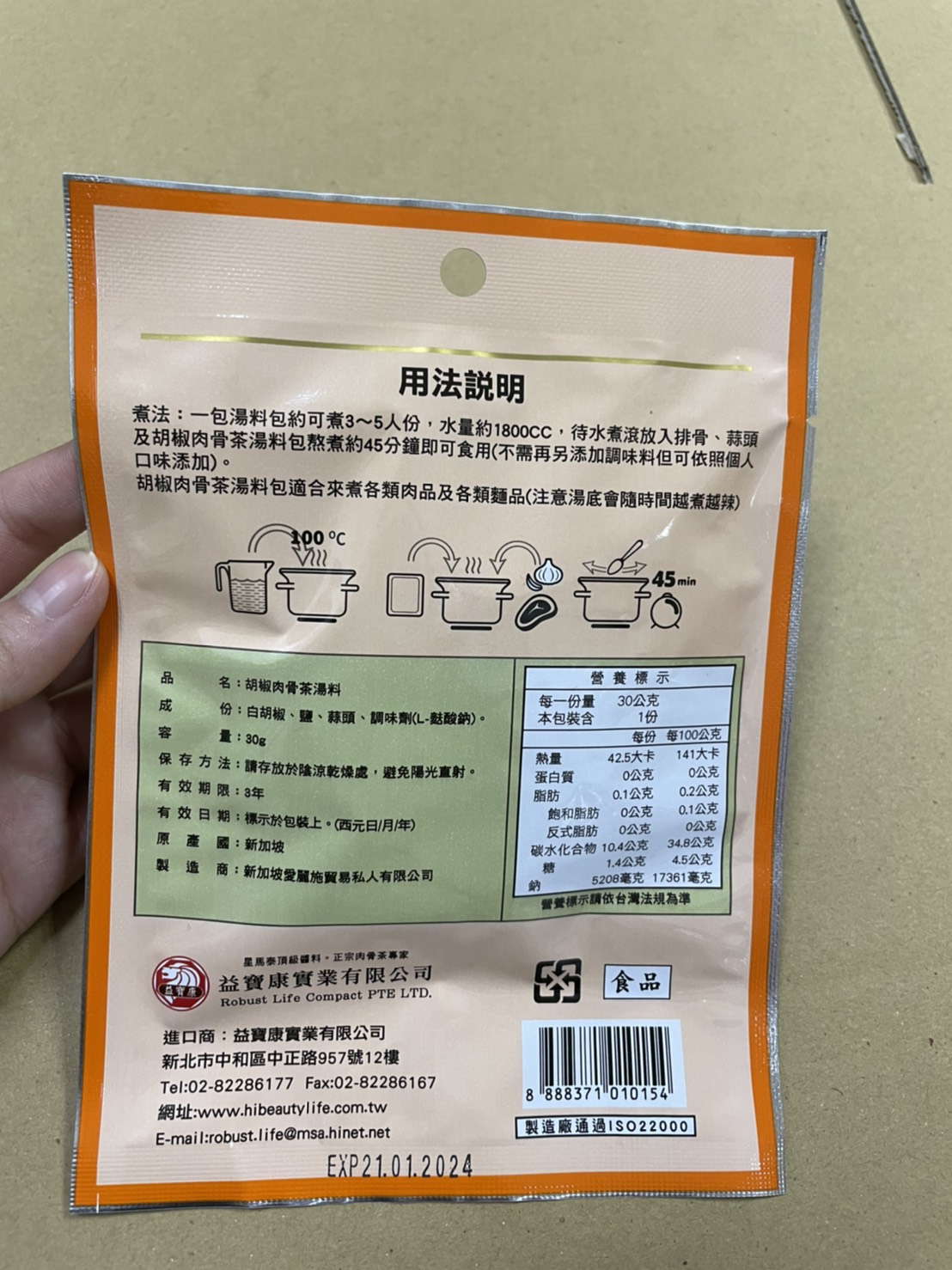 【愛麗施】獅城胡椒肉骨茶湯料(30g) 無藥味肉骨茶湯/煲湯料