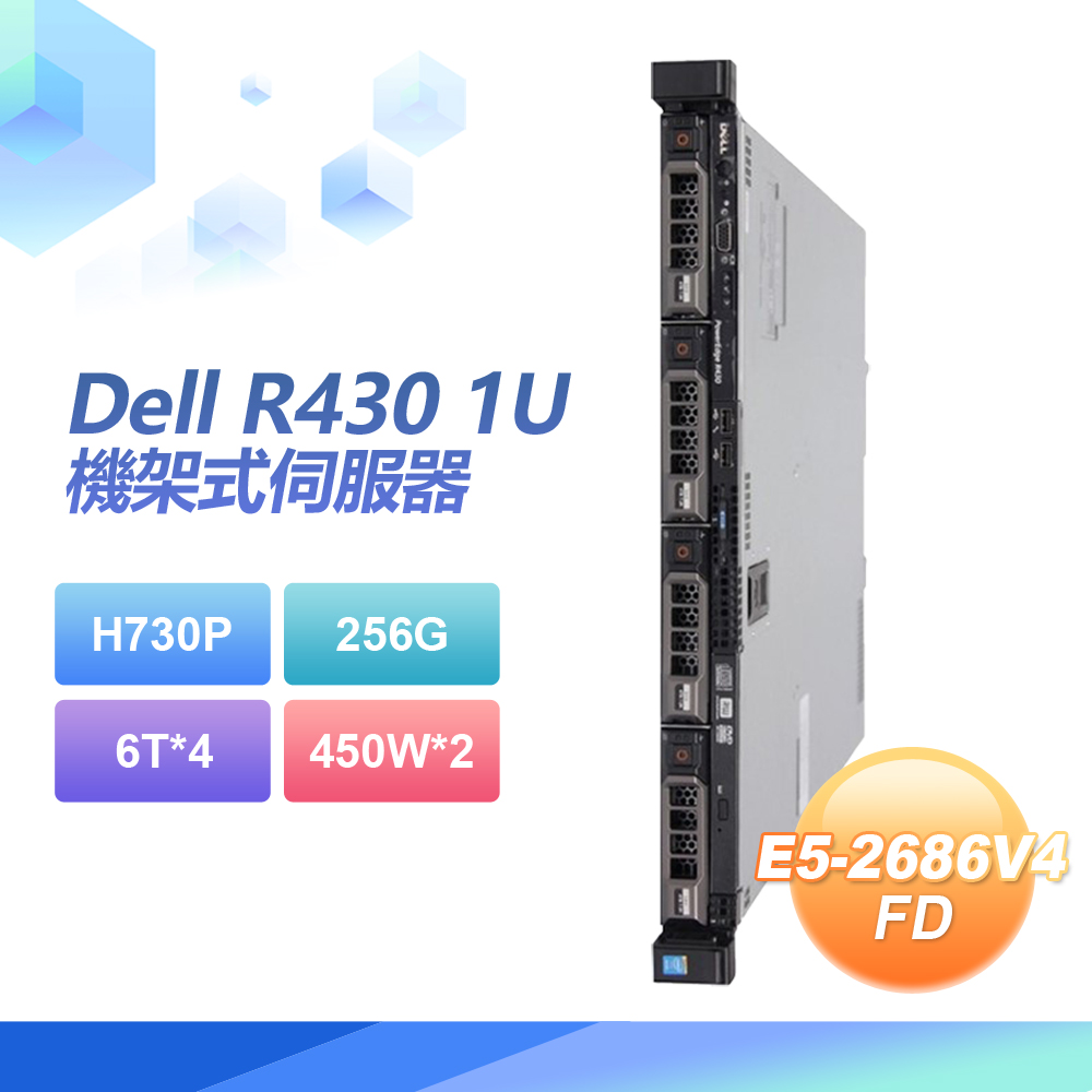 (福利品 )【DELL 戴爾】Dell 430 1U 機架式伺服器