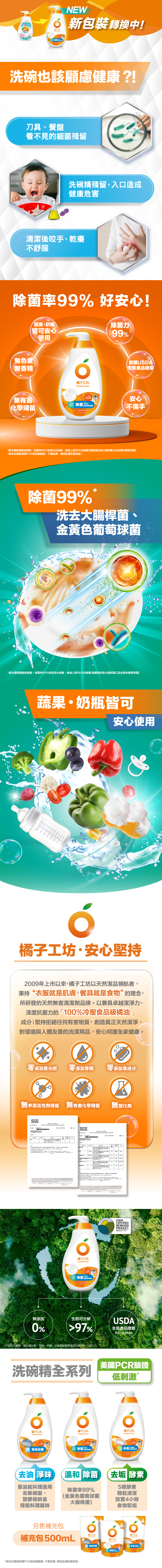 【橘子工坊】碗盤洗滌液瓶裝洗碗精650ml 溫和除菌/去油淨味/去垢酵素