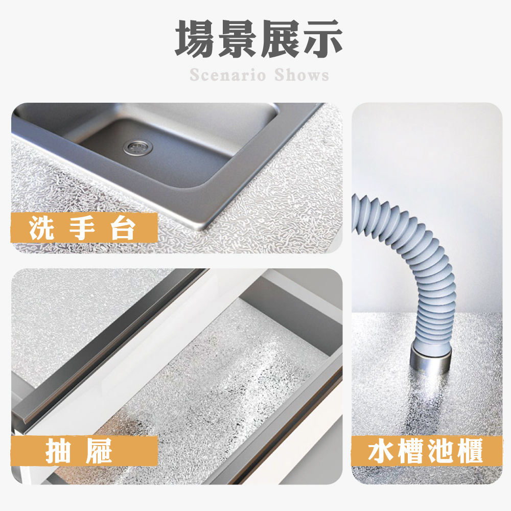 廚房油煙壁貼-銀色壓紋