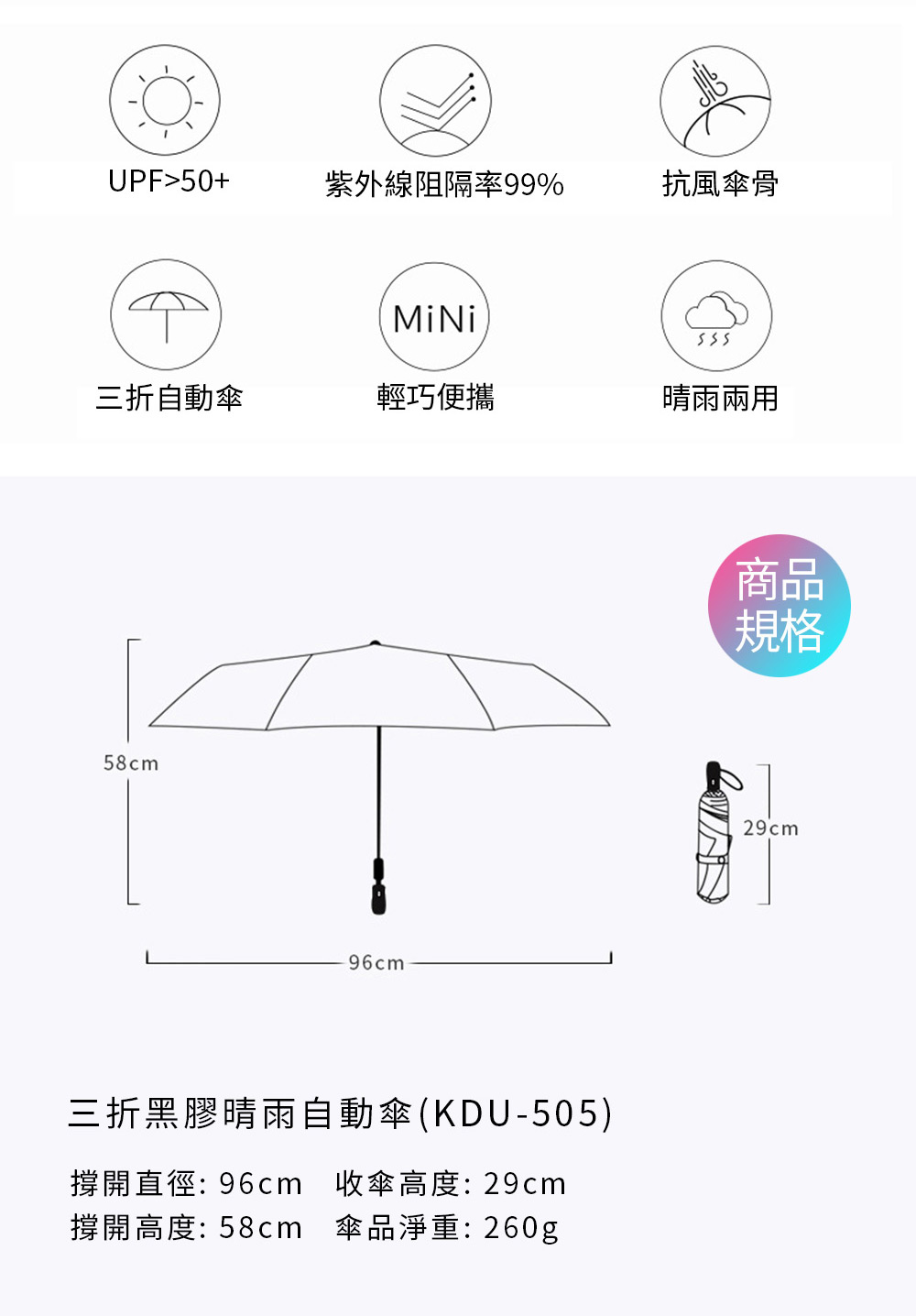 輕巧便捷黑膠晴雨自動傘