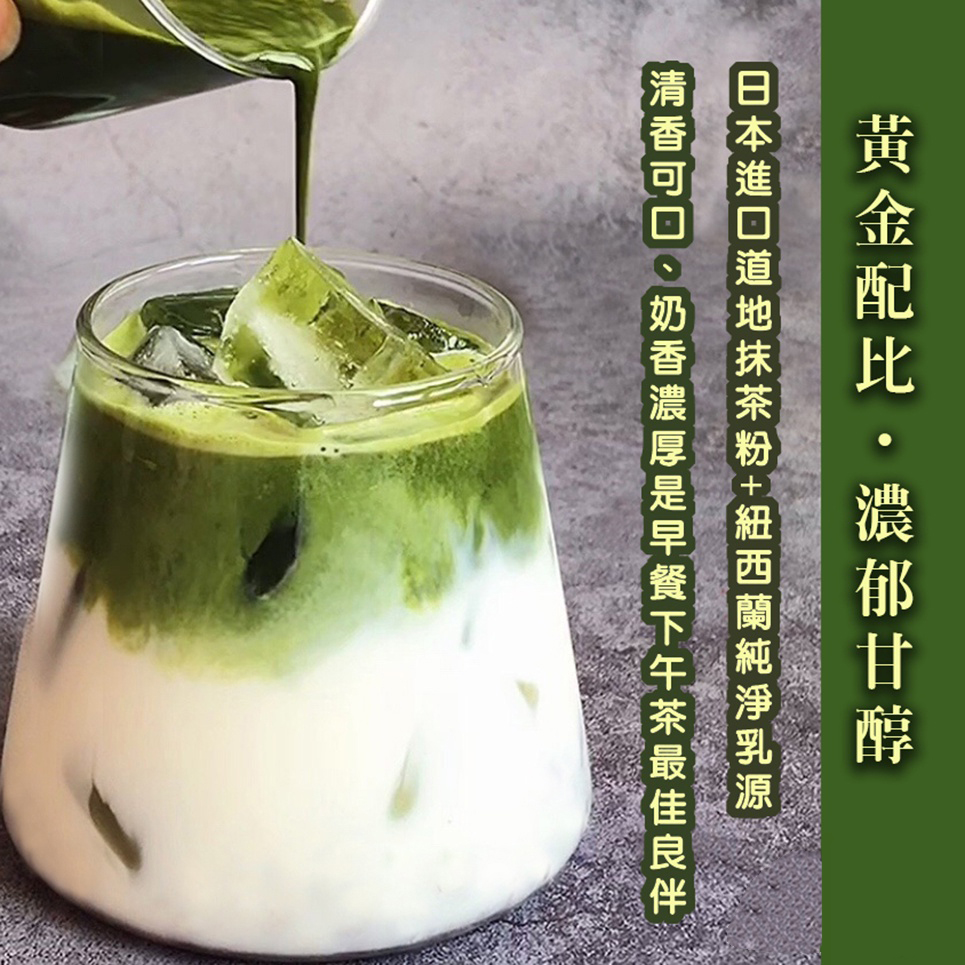 日本靜岡抹茶拿鐵/抹茶歐蕾 100%紐西蘭奶粉 100g/200g/500g/包