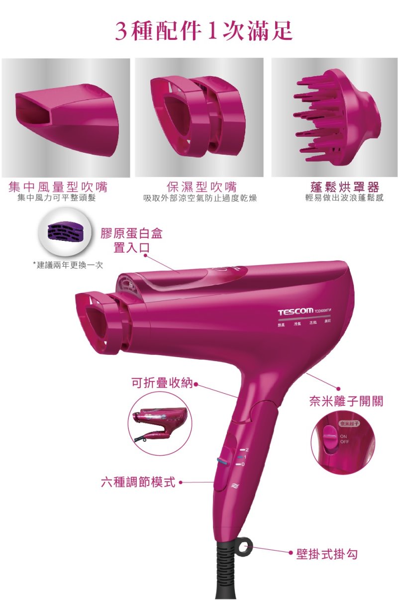 【TESCOM】白金奈米膠原蛋白吹風機 TCD5000TW