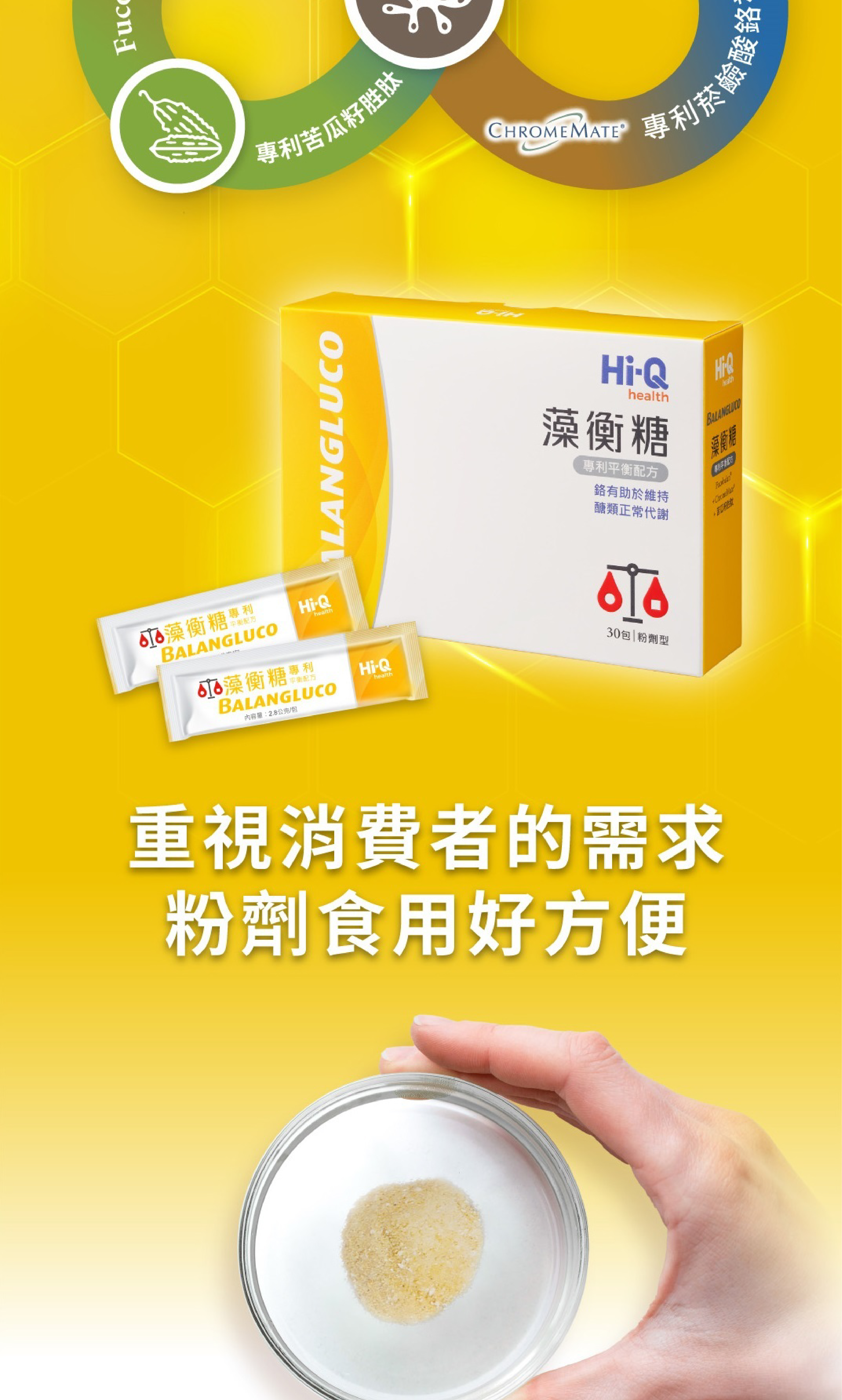 【Hi-Q】藻衡糖 專利平衡配方粉劑 新包裝