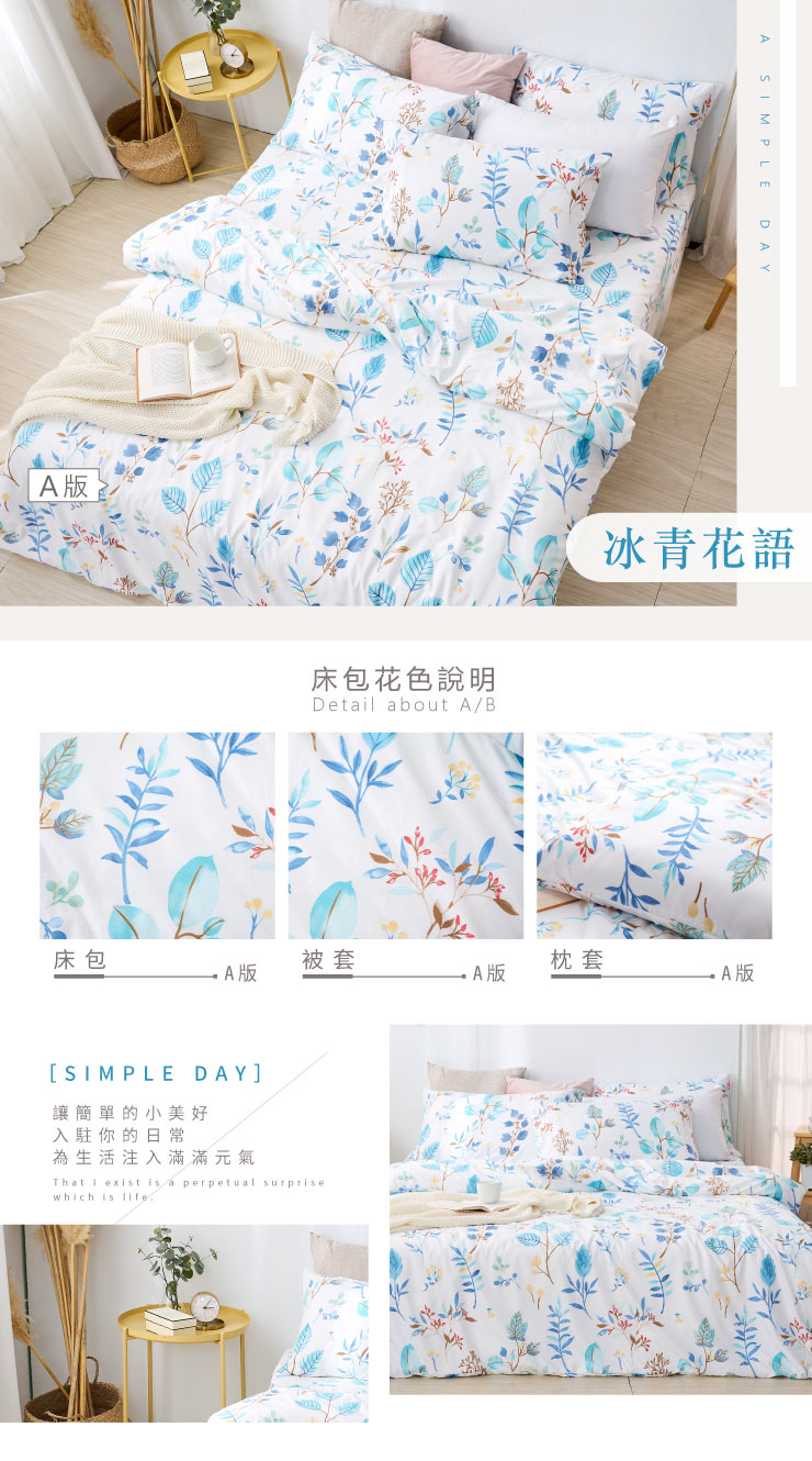 舒柔棉簡單生活系列 兩用被套床包組 可包覆28cm 單人/雙人/加大